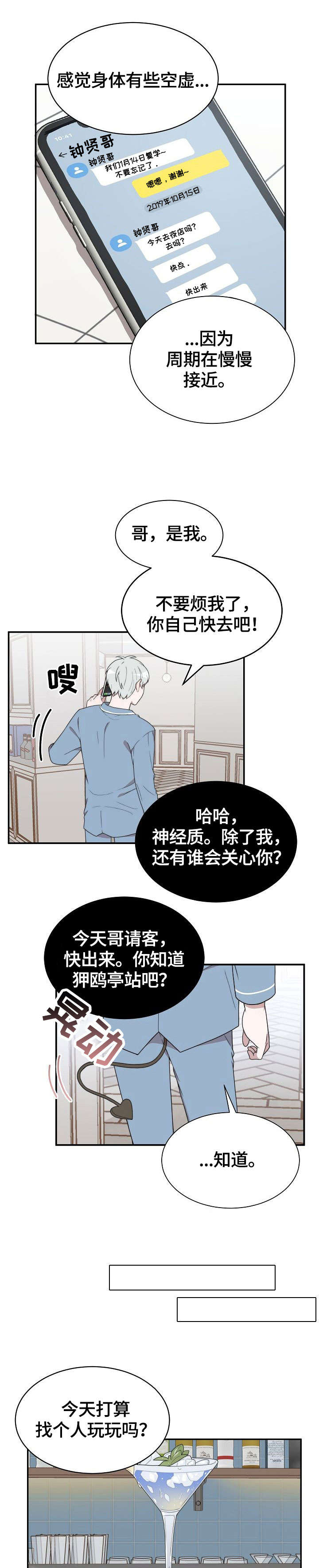 半梦寂夜小说漫画,第1章：猎艳2图