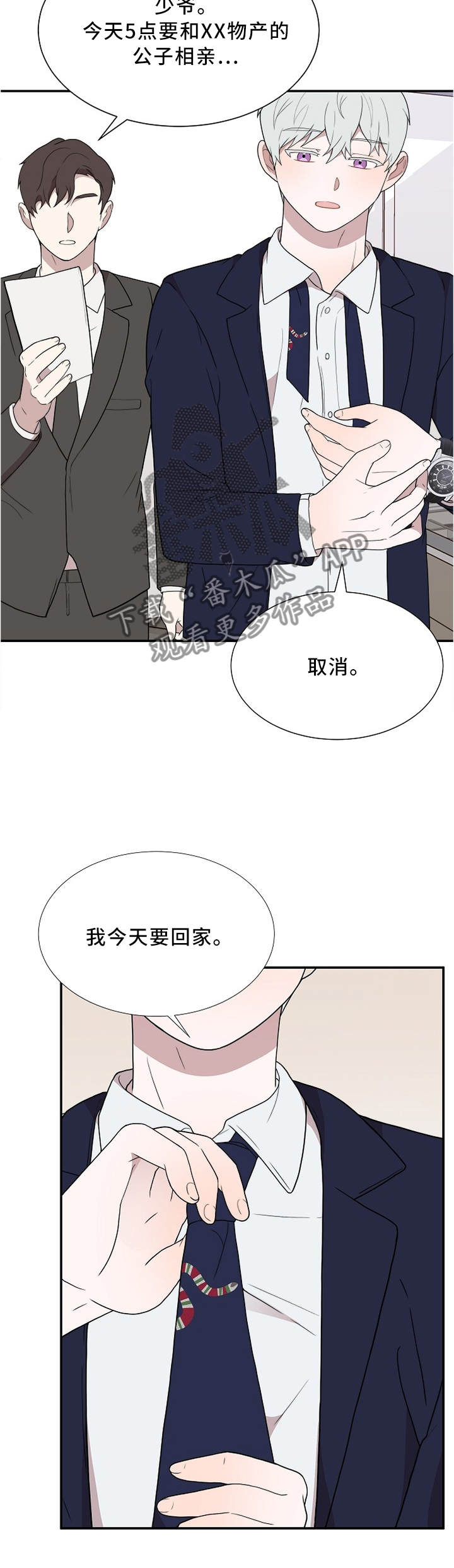 半吨先生漫画,第30章：谢谢2图