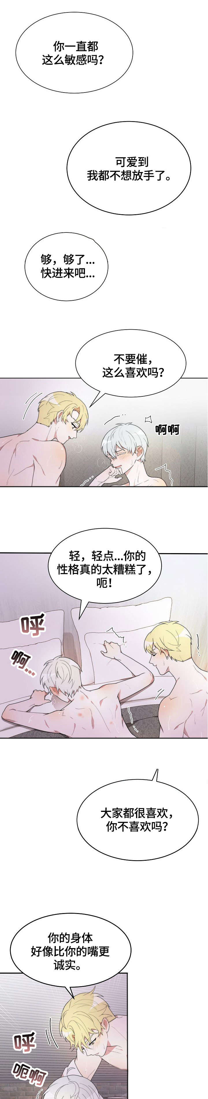 半梦寂夜小说漫画,第1章：猎艳1图