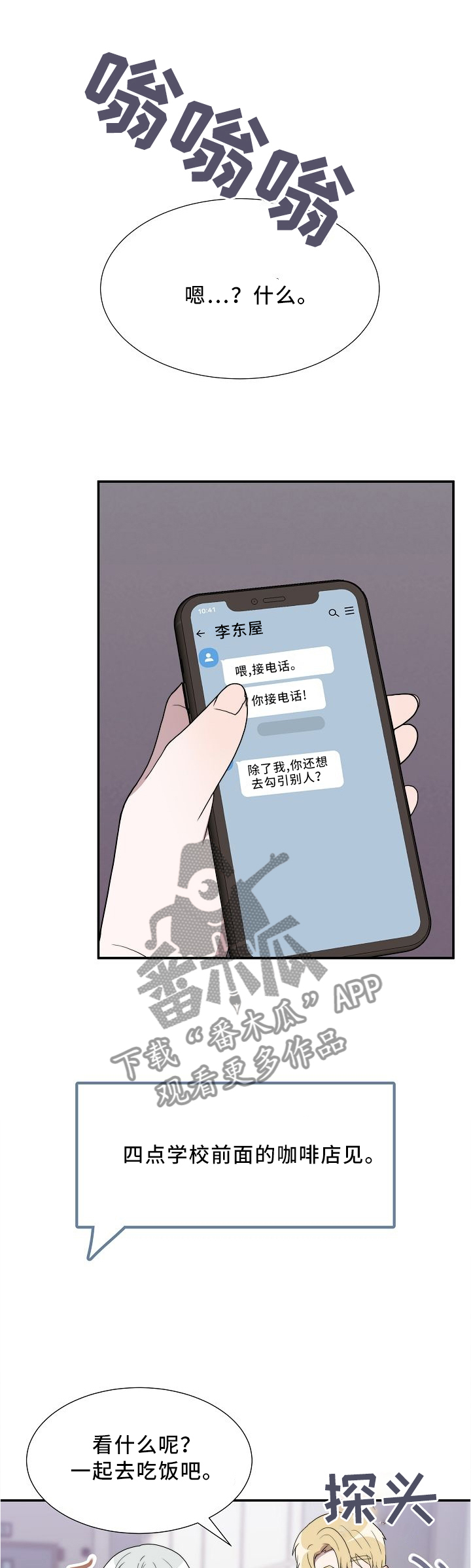 半熟恋人漫画,第19章：自己的想法1图