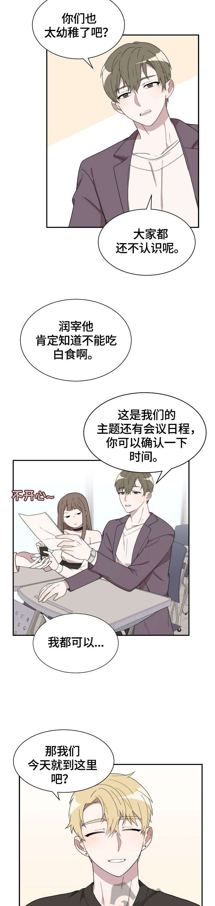 半熟恋人漫画,第6章：分组1图