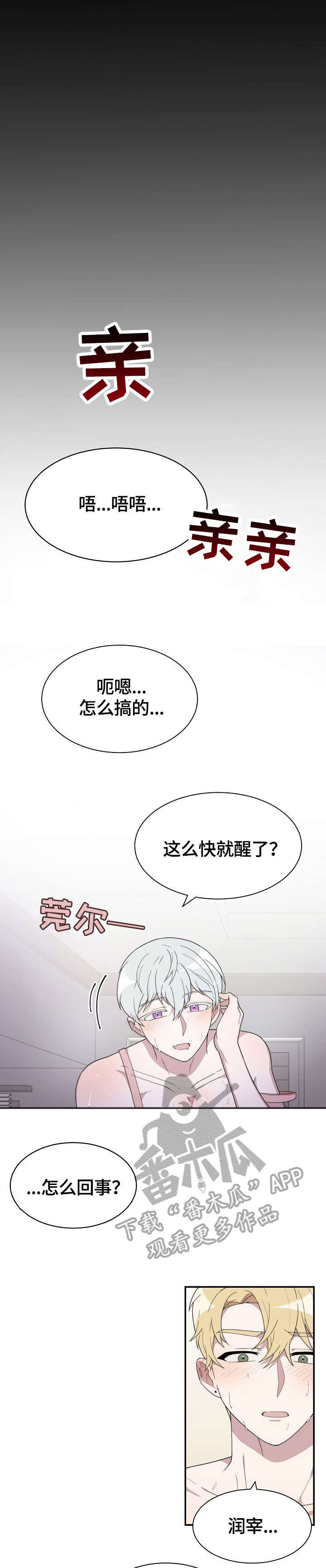 半梦寂夜小说漫画,第7章：梦1图