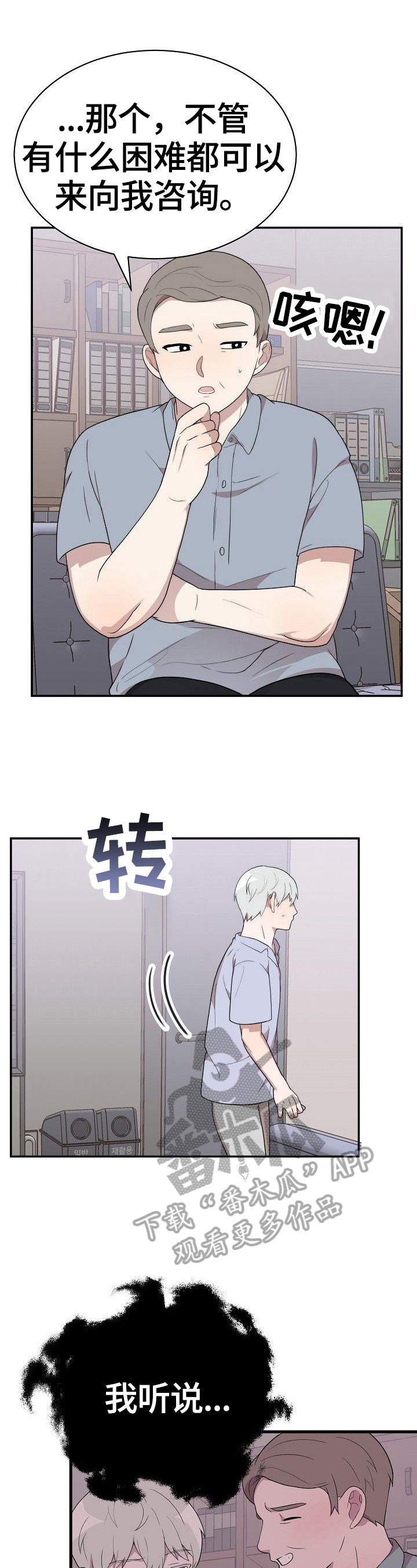 半梦疏离沈穆谢云初小说漫画,第32章：拒绝2图