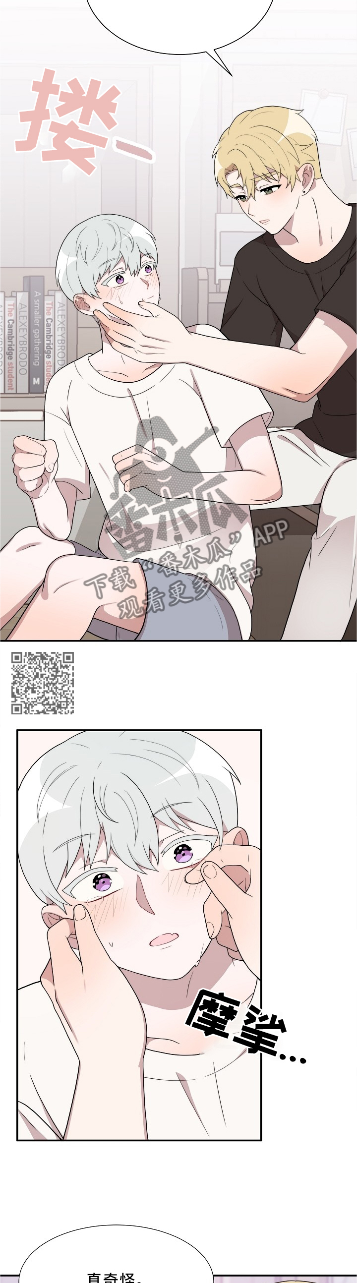 半梦魔 漫画漫画,第29章：不同的对待1图