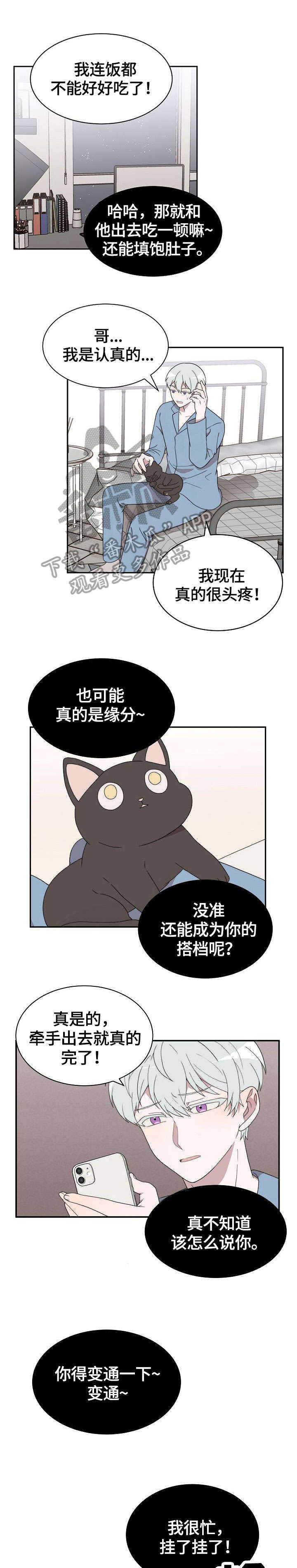 半熟恋人漫画,第4章：好久不见2图