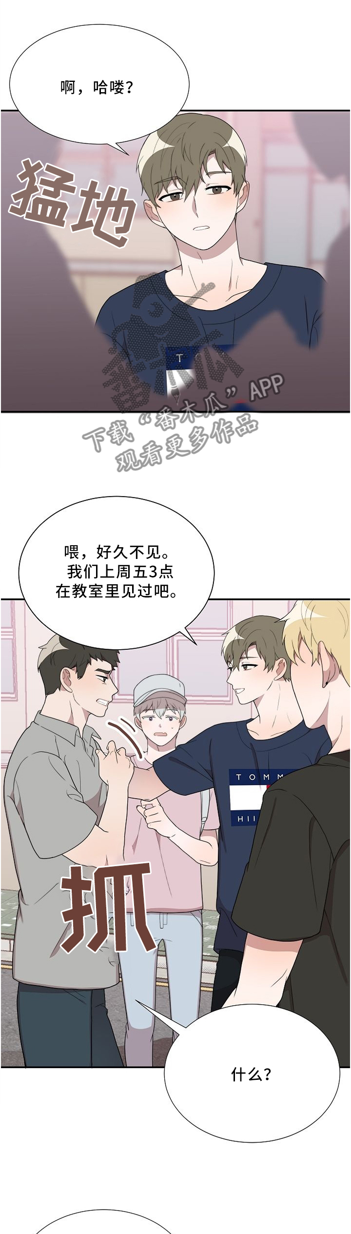 半熟恋人漫画,第25章：撑腰1图