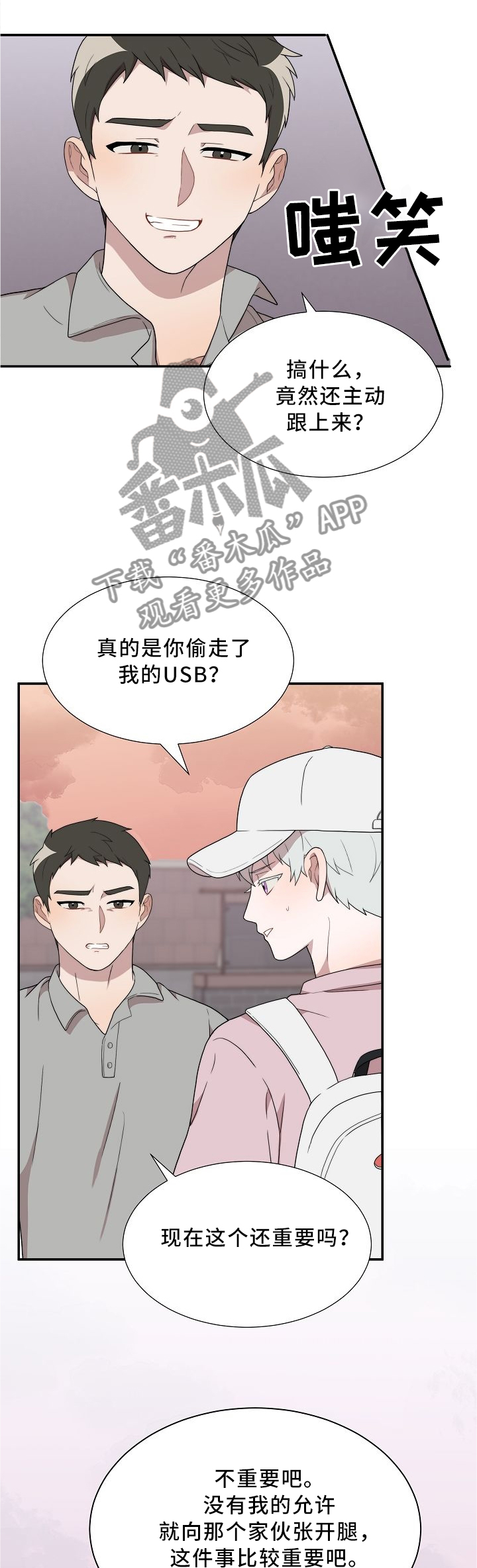 半梦半醒半浮生整首诗漫画,第26章：你想要什么?1图