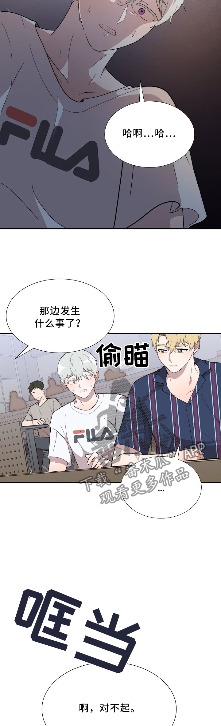 半梦金星自传漫画,第17章：开玩笑2图