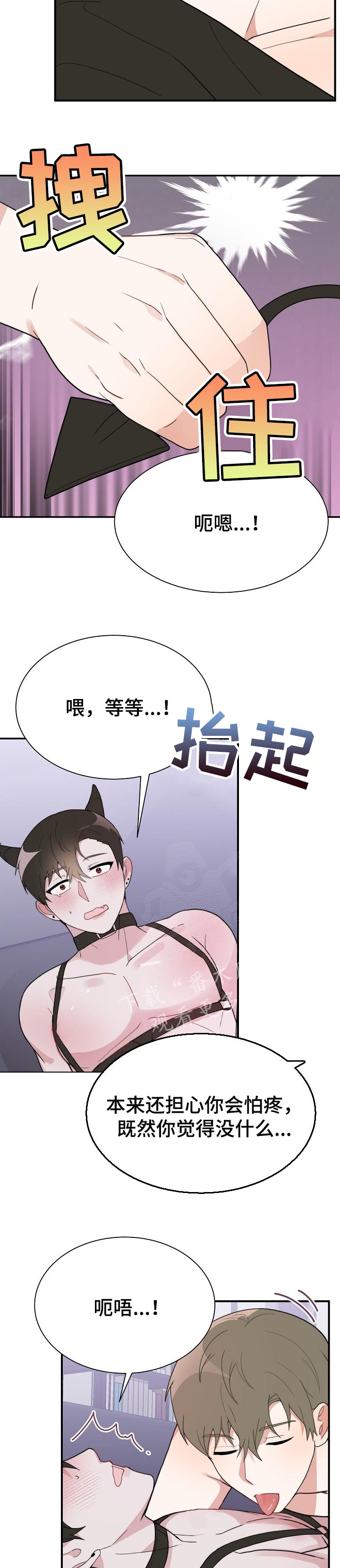 半梦魔族仙子漫画,第60章：今天全用了吧!2图