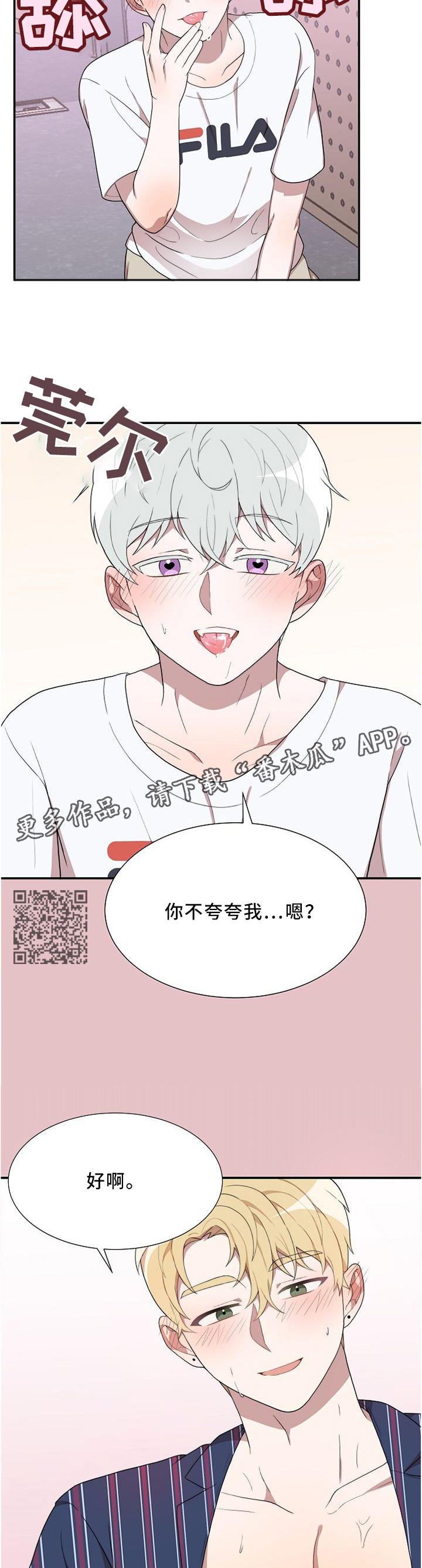 半梦半醒之间表达什么意思漫画,第22章：我是怎么了2图