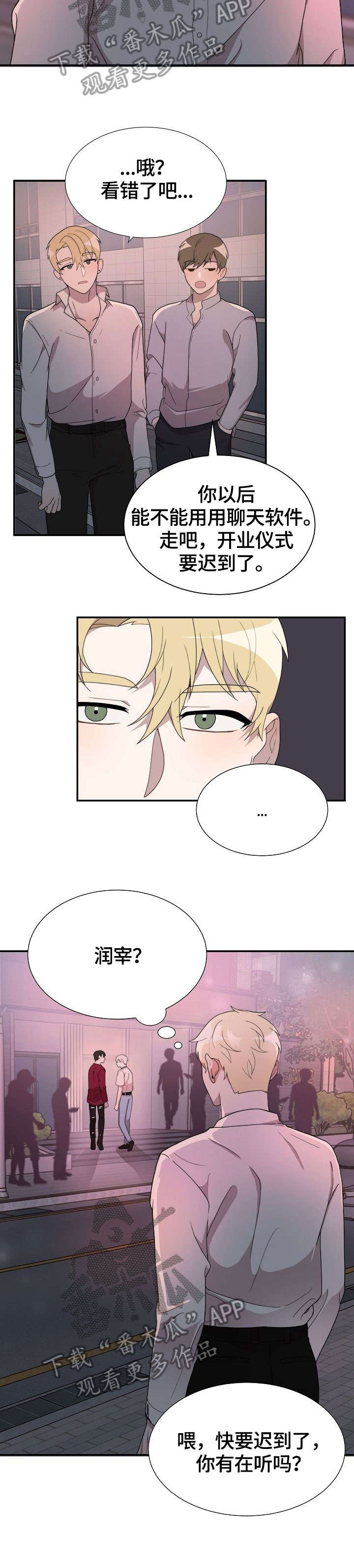 半熟恋人漫画,第13章：两小时前1图