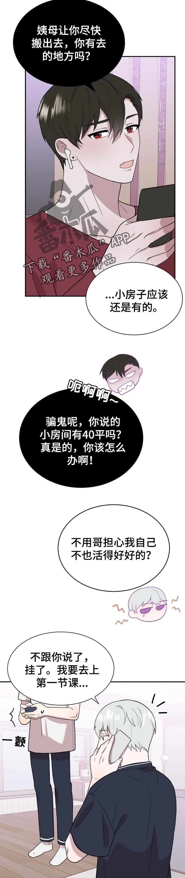 半梦半醒的意思漫画,第49章：一起住2图