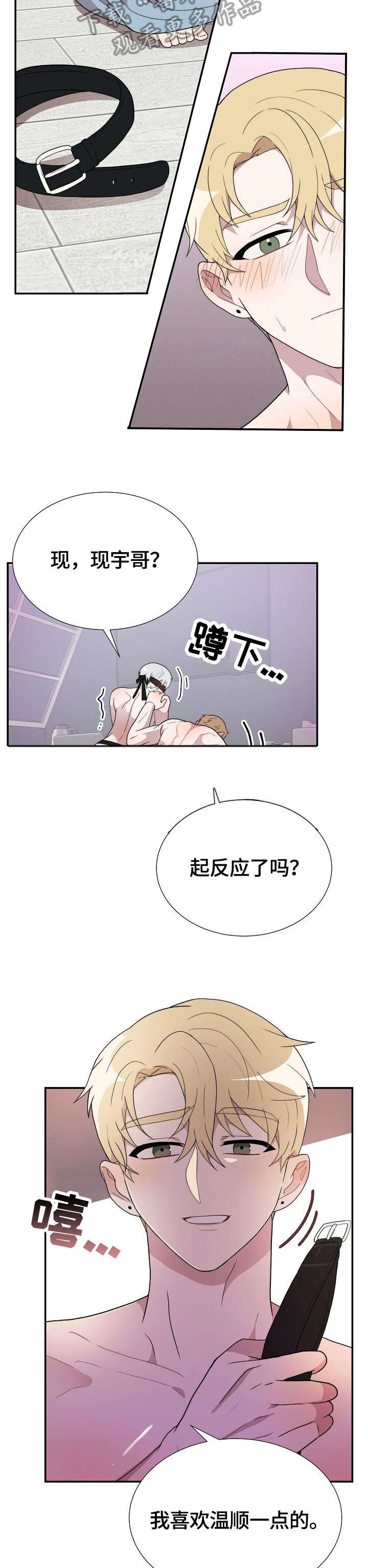 半梦寂夜小说漫画,第15章：对不起1图