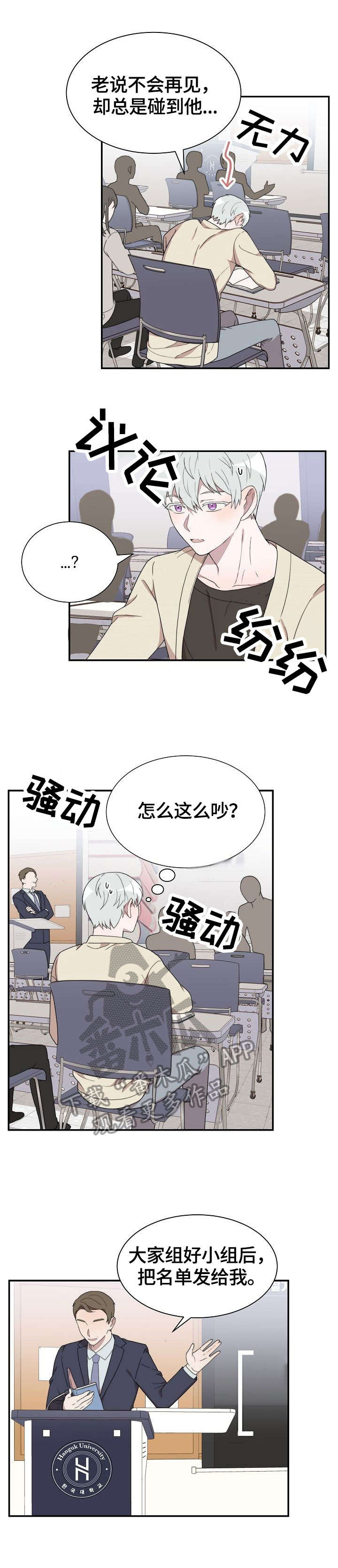 半熟恋人漫画,第6章：分组1图