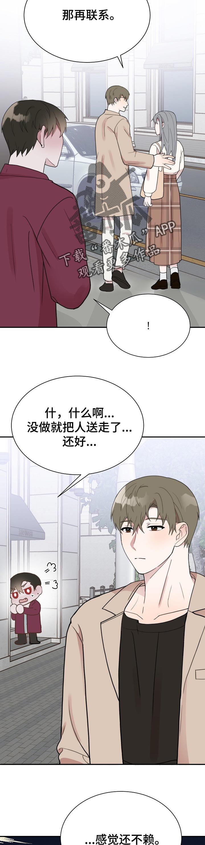 半梦半醒之间吉他弹唱谱完整漫画,第58章：跟踪1图