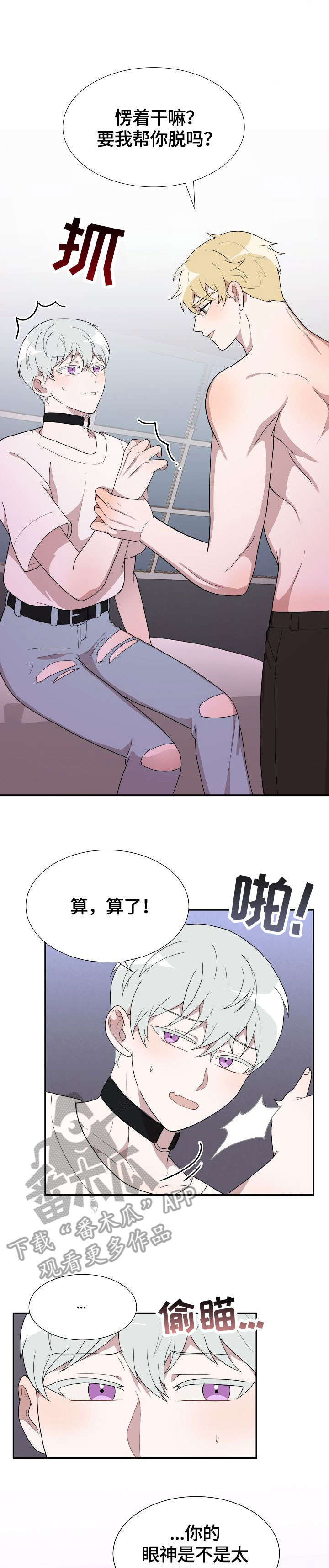 半梦半醒之间 谭咏麟漫画,第14章：脱2图