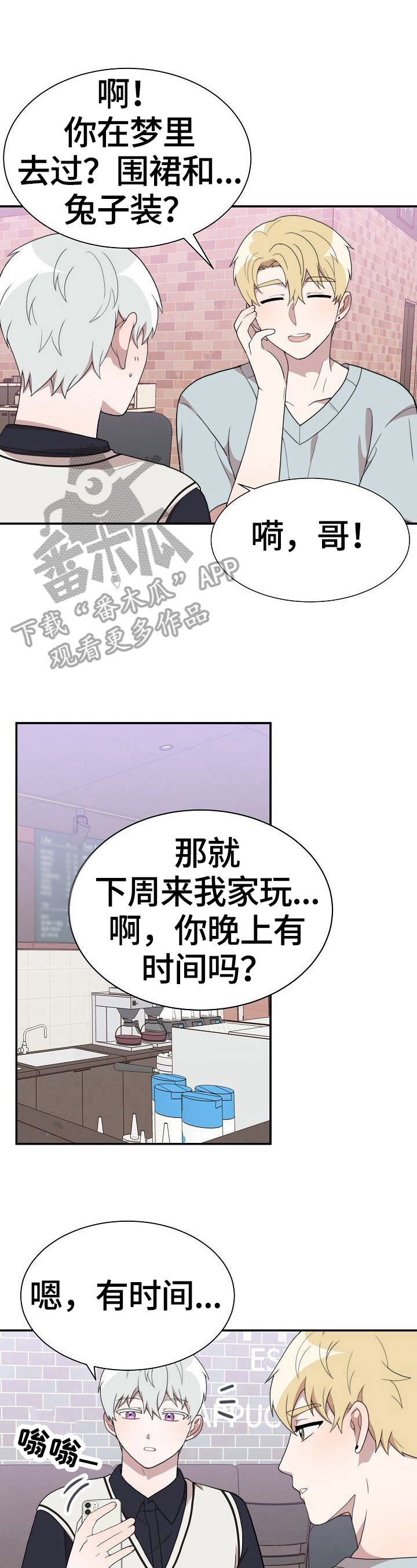 拳击梦魔漫画,第39章：赴约1图