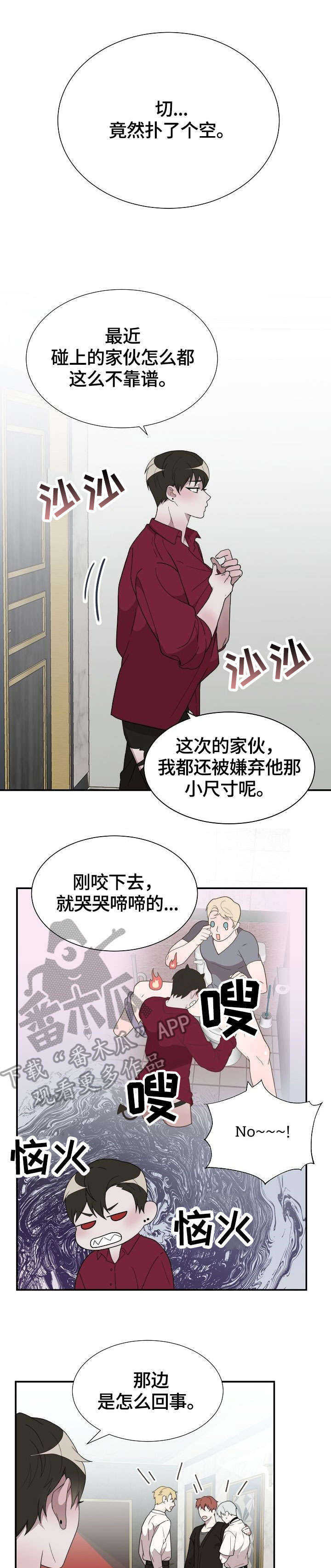 半梦半醒之间 谭咏麟漫画,第14章：脱1图