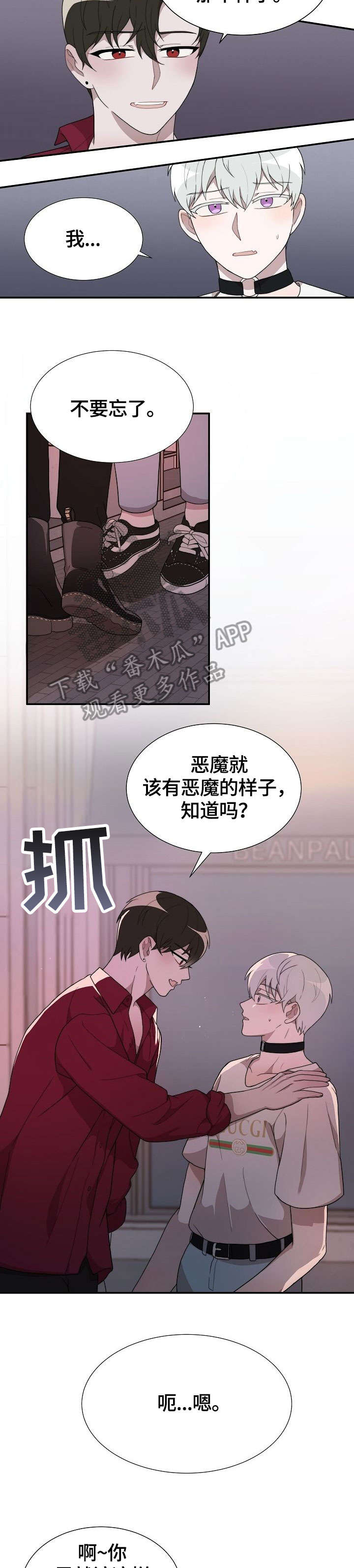 半熟恋人漫画,第13章：两小时前1图