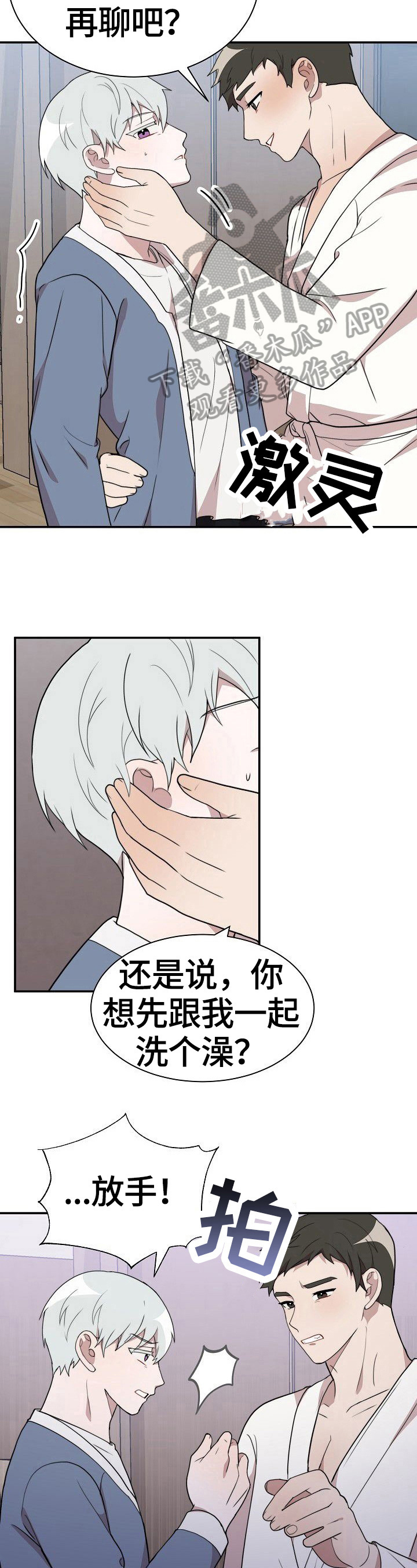 半梦半醒的意思漫画,第41章：答应2图