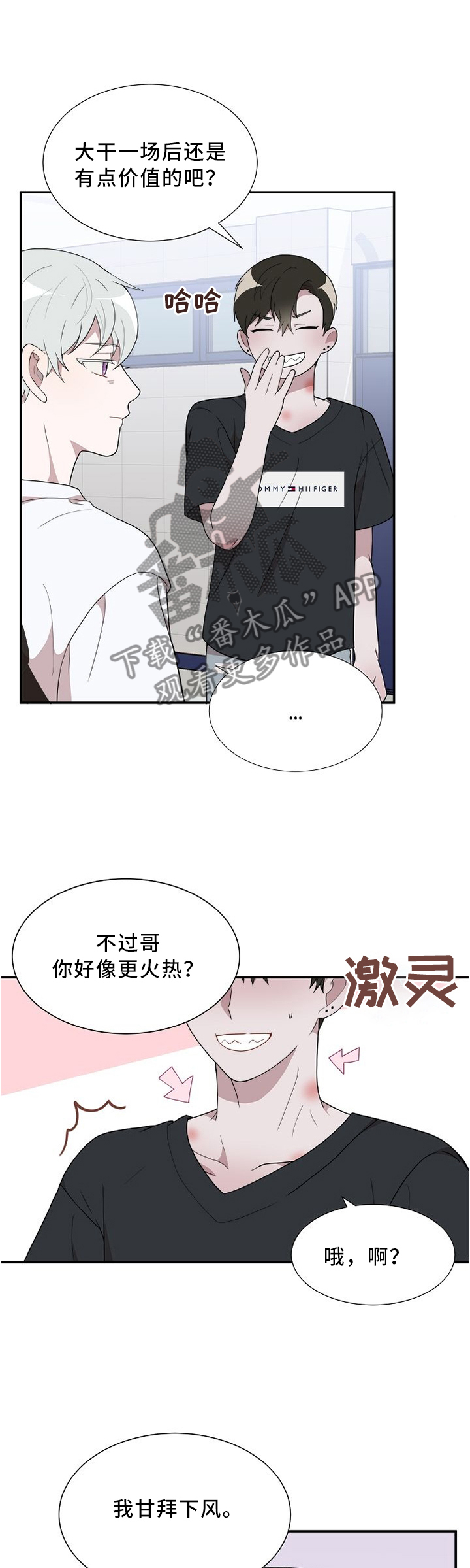 半梦半醒的意思漫画,第16章：小纸条2图