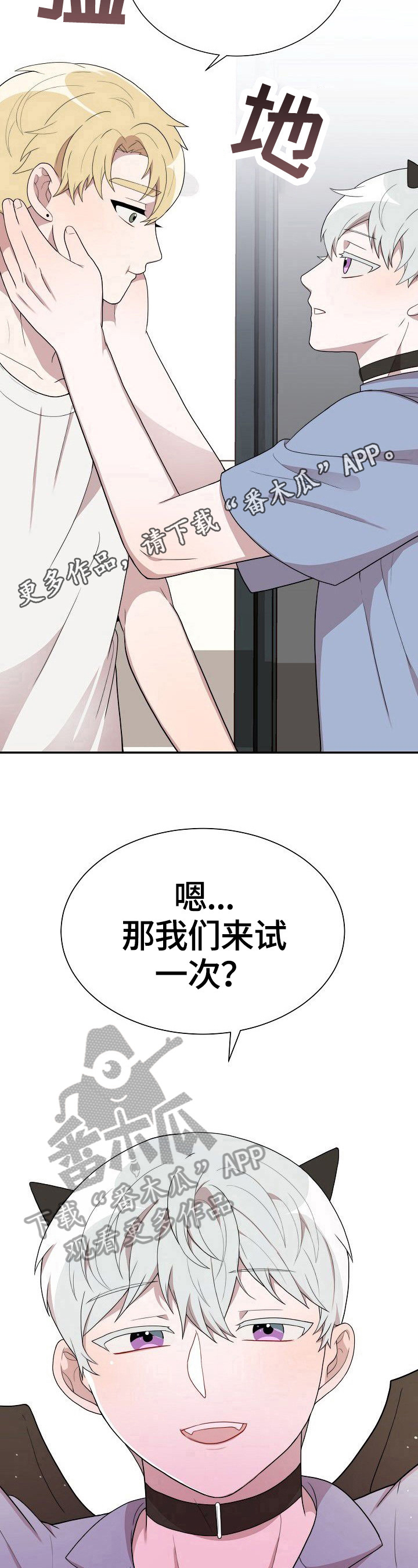 半夜喝水对老年人有什么好处漫画,第36章：试一次2图