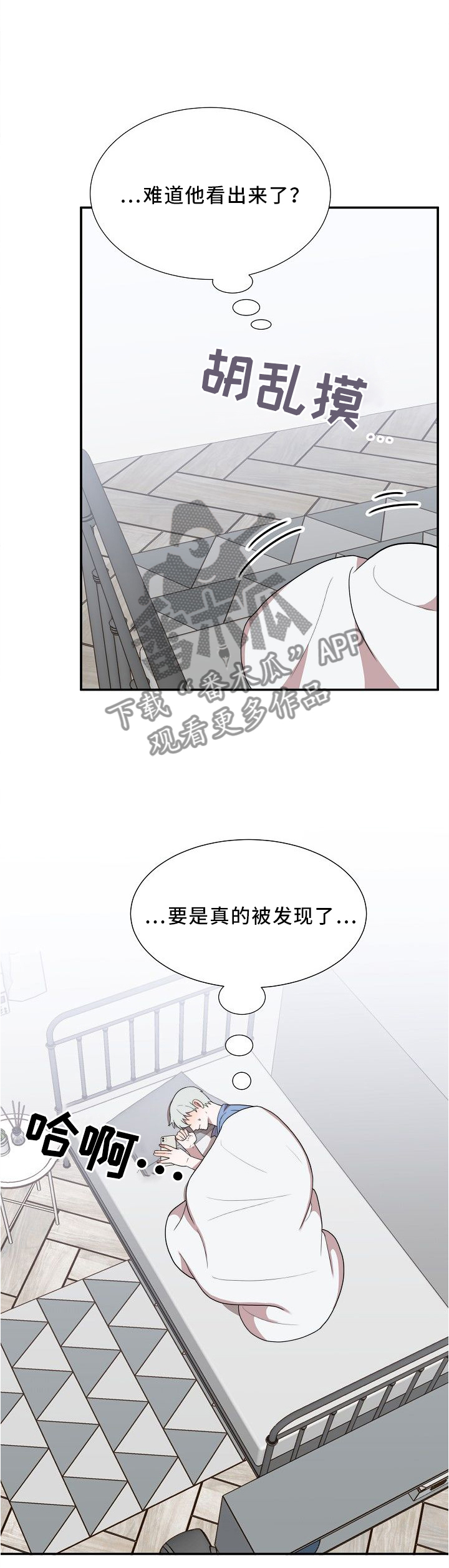 半熟恋人漫画,第20章：又一场梦境2图