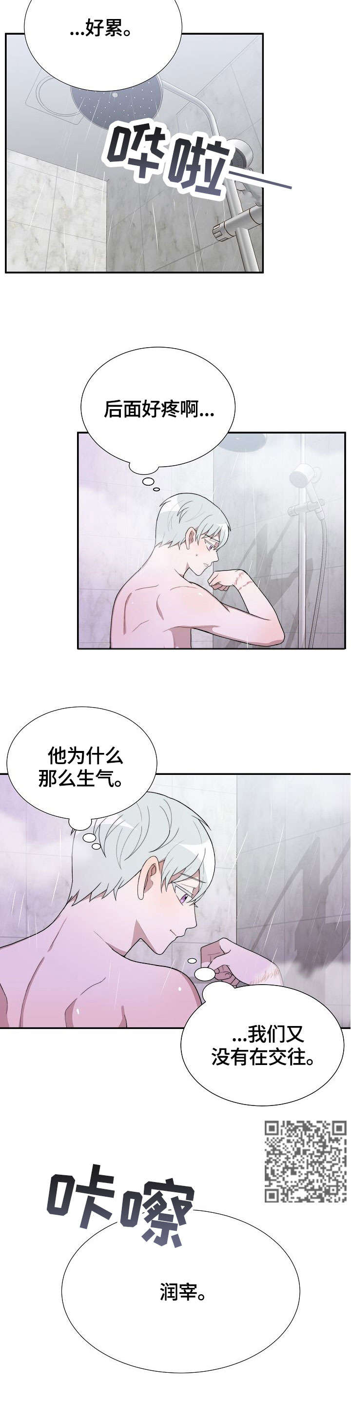 半梦半醒的人生电影下载漫画,第15章：对不起1图