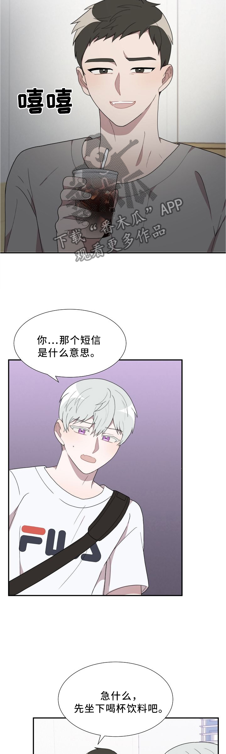 半熟恋人漫画,第19章：自己的想法2图