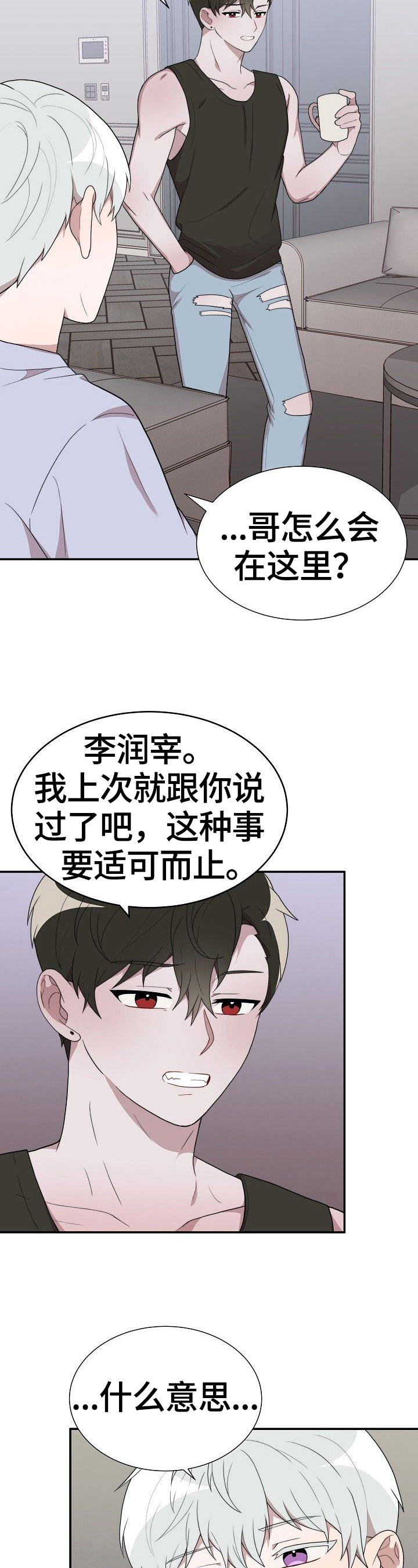 半梦6漫画,第35章：没找到1图