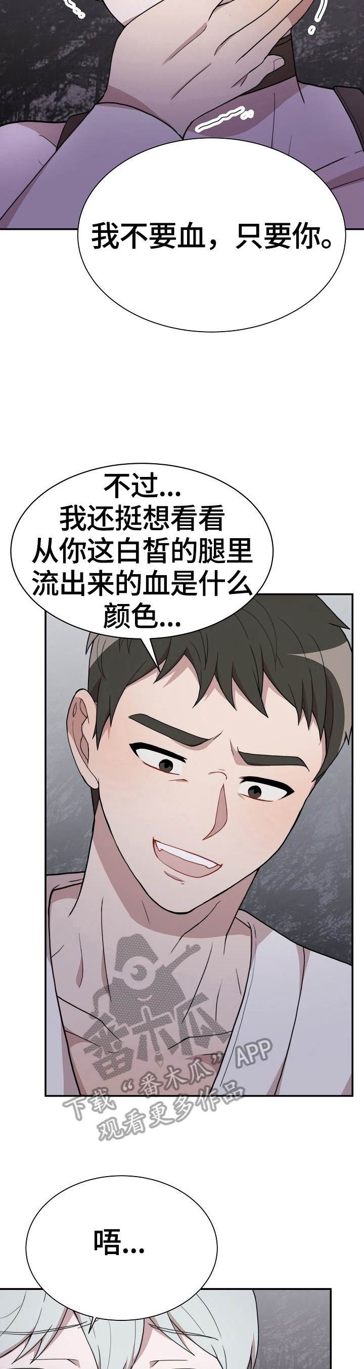 半梦寂夜小说漫画,第43章：及时2图