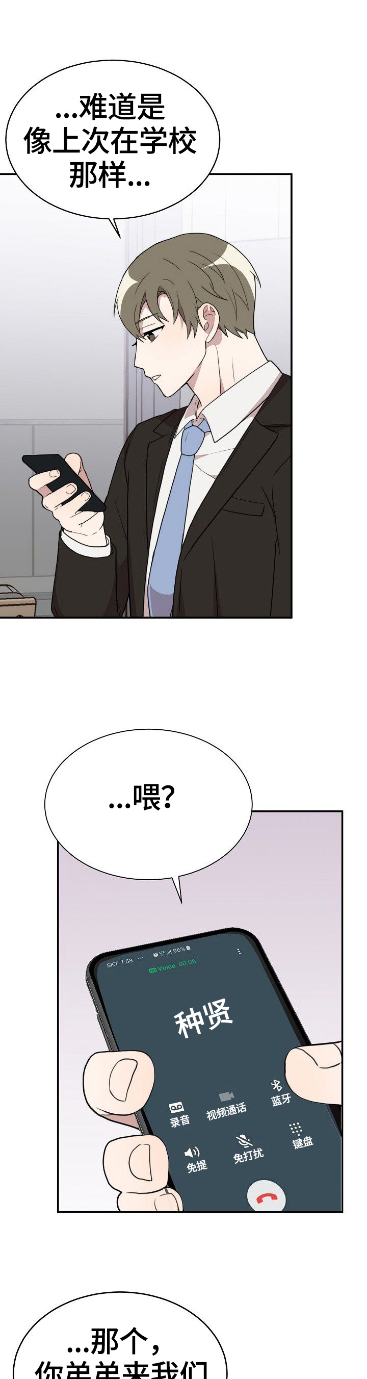 半梦魔音漫画,第40章：跟踪1图