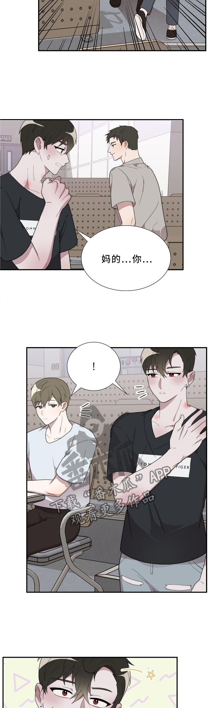 半梦半魔漫画,第18章：嫉妒2图