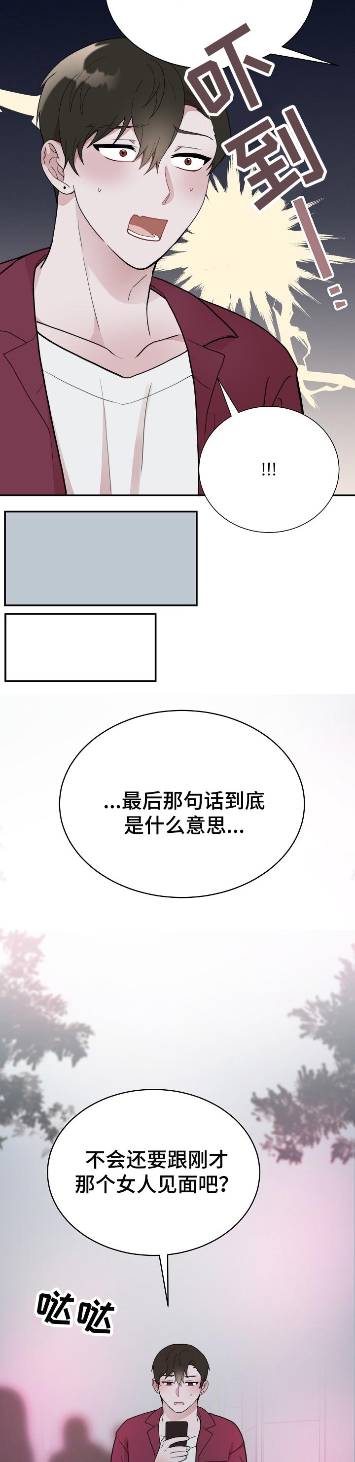 半梦半醒之间吉他弹唱谱完整漫画,第58章：跟踪2图