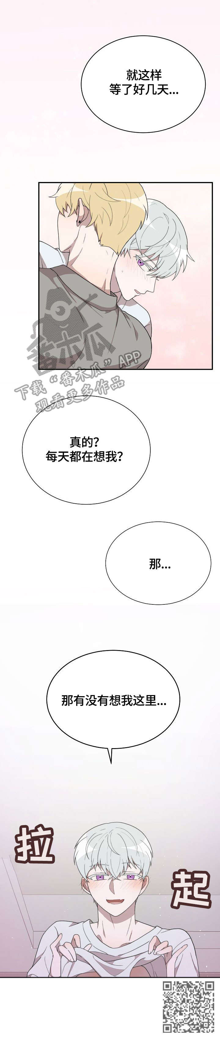 半仙游记漫画,第10章：好想你1图