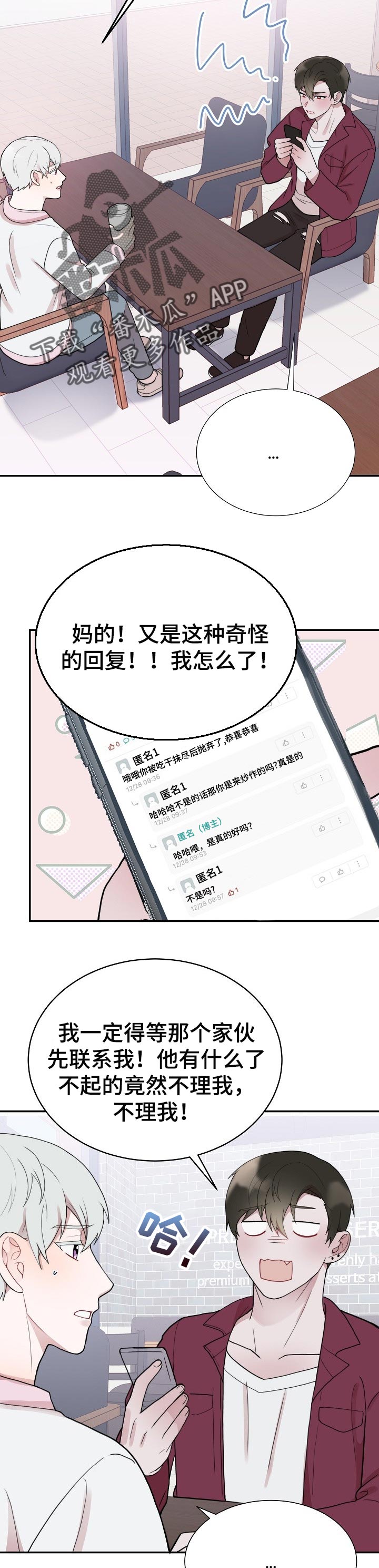 半梦半醒的意思漫画,第58章：跟踪2图