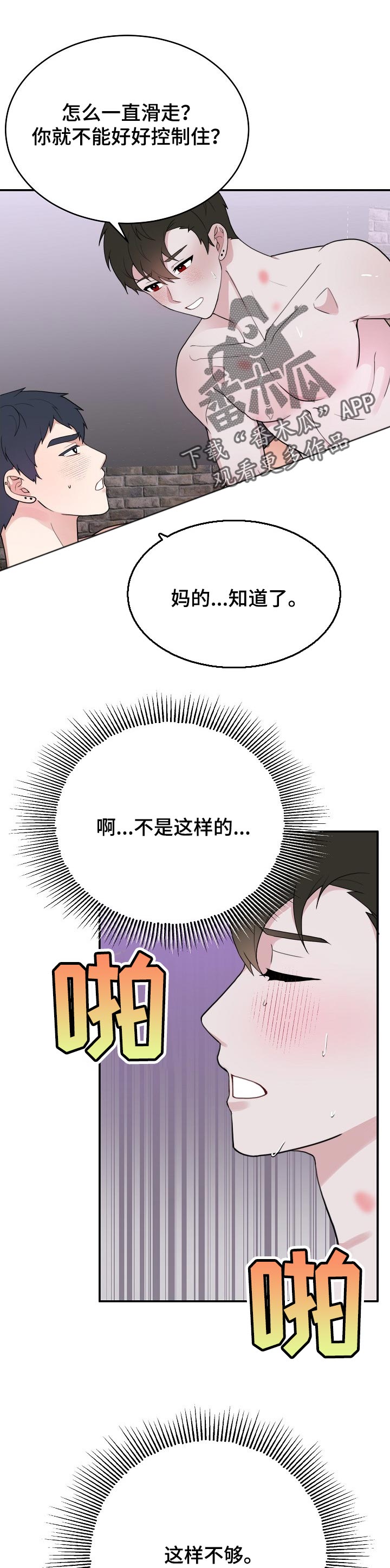 半梦半醒之间表达什么意思漫画,第53章：训练1图