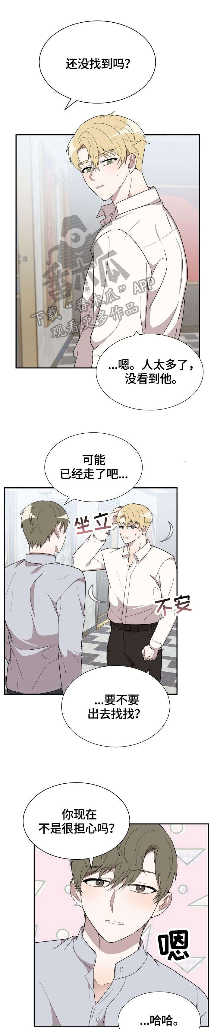 半梦寂夜小说漫画,第14章：脱1图