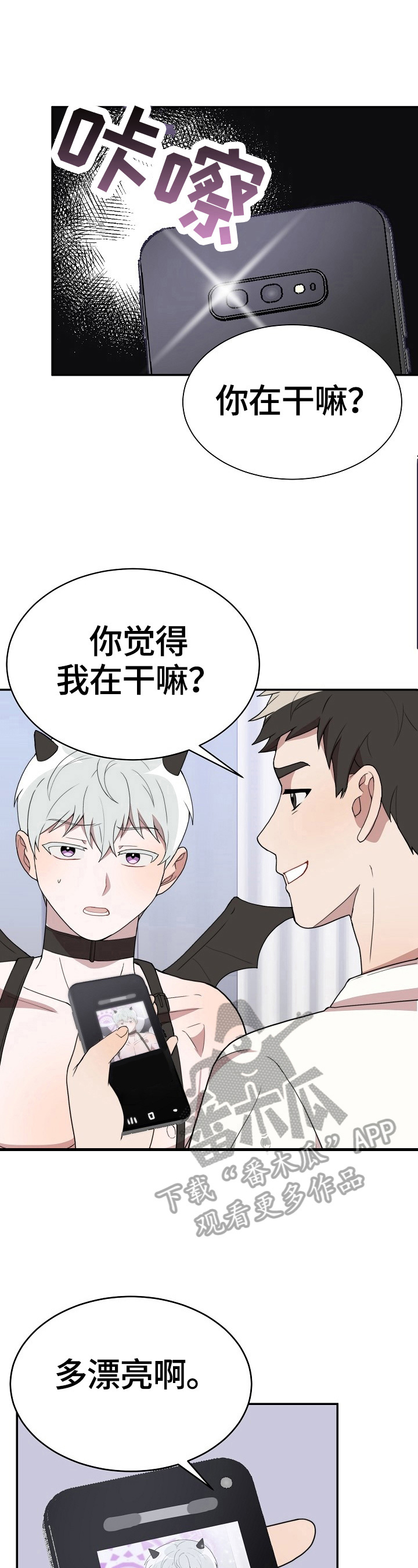 半梦娇女漫画,第42章：疯狂2图