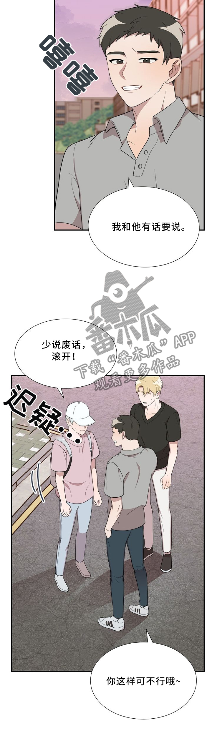 拳击梦魔漫画,第25章：撑腰2图