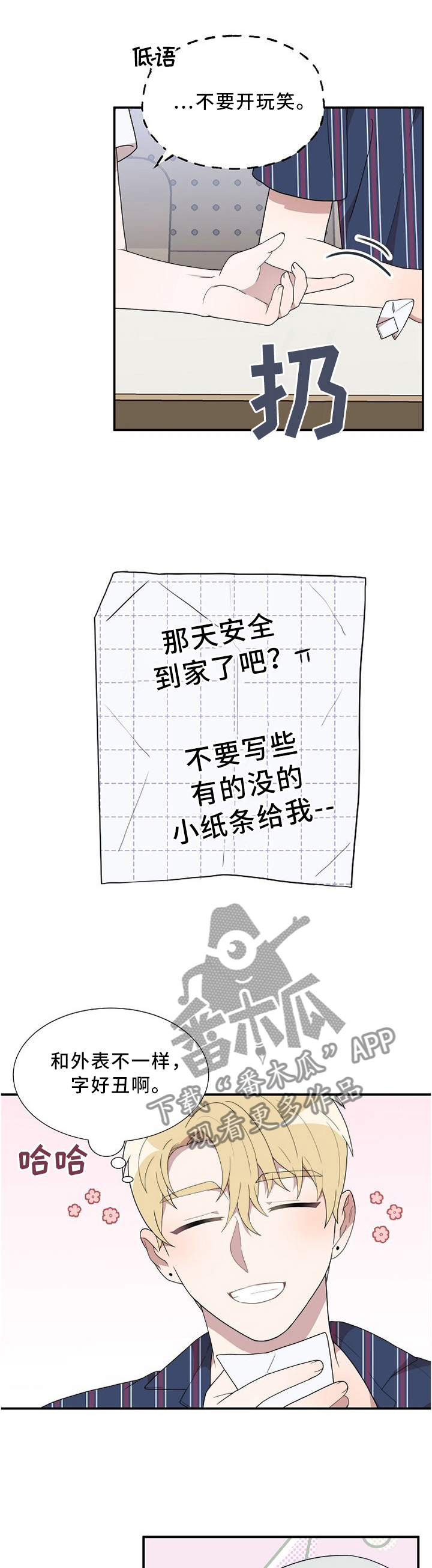 半熟恋人漫画,第17章：开玩笑1图