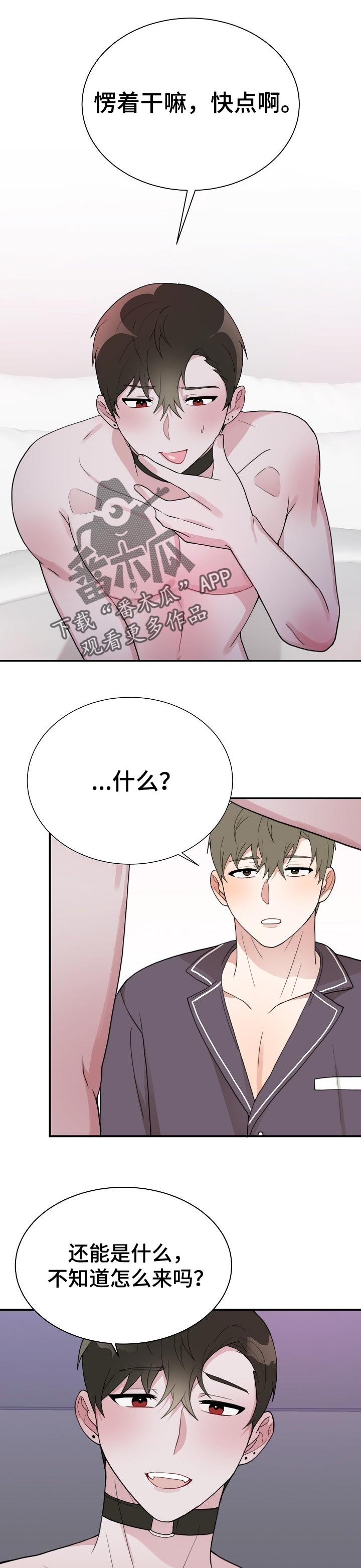 半梦半醒半浮生一颦一笑忆故人柳永浣溪沙漫画,第55章：契约搭档1图