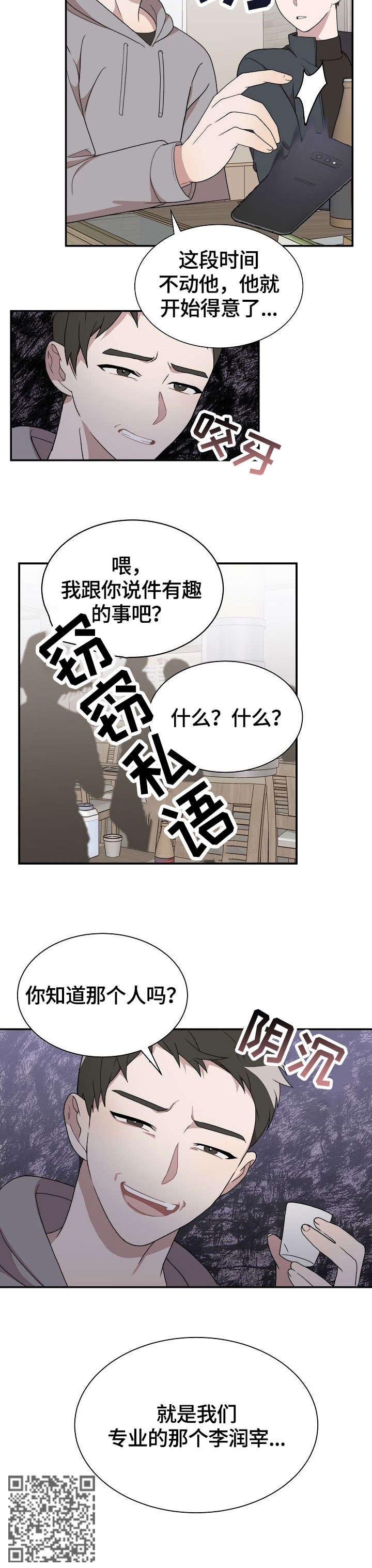 半梦魔族公主漫画,第6章：分组2图