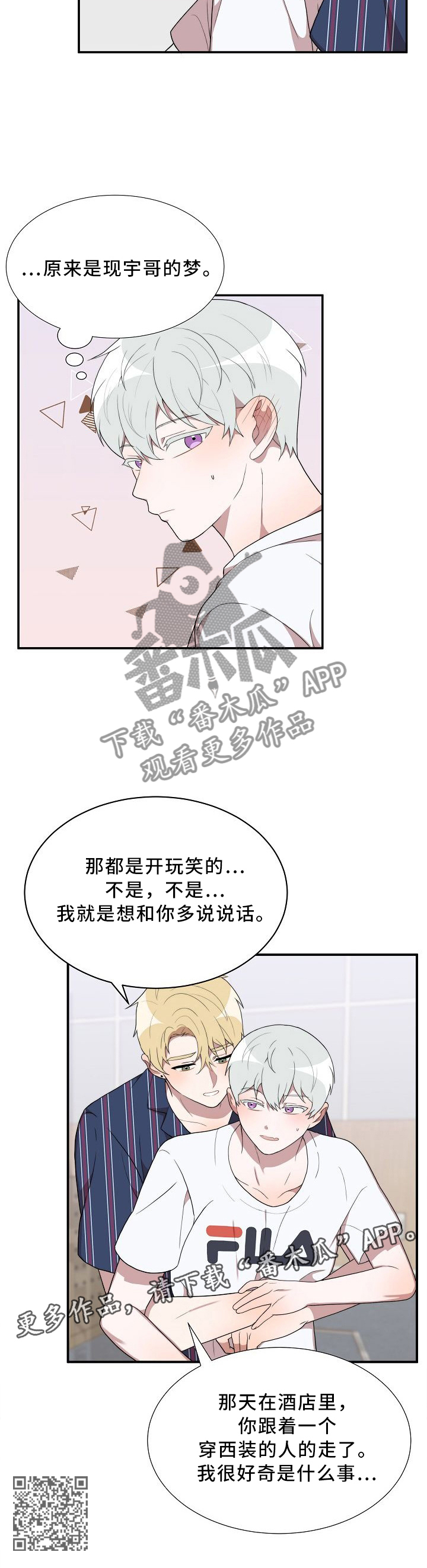 半梦半醒的人生在线观看漫画,第20章：又一场梦境1图