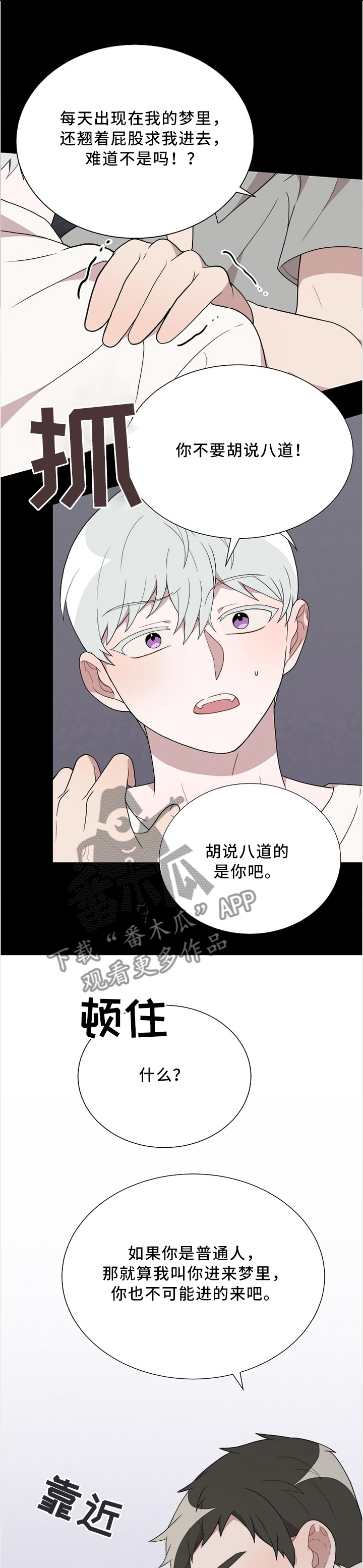 半梦魔漫画,第28章：失控的魔法1图