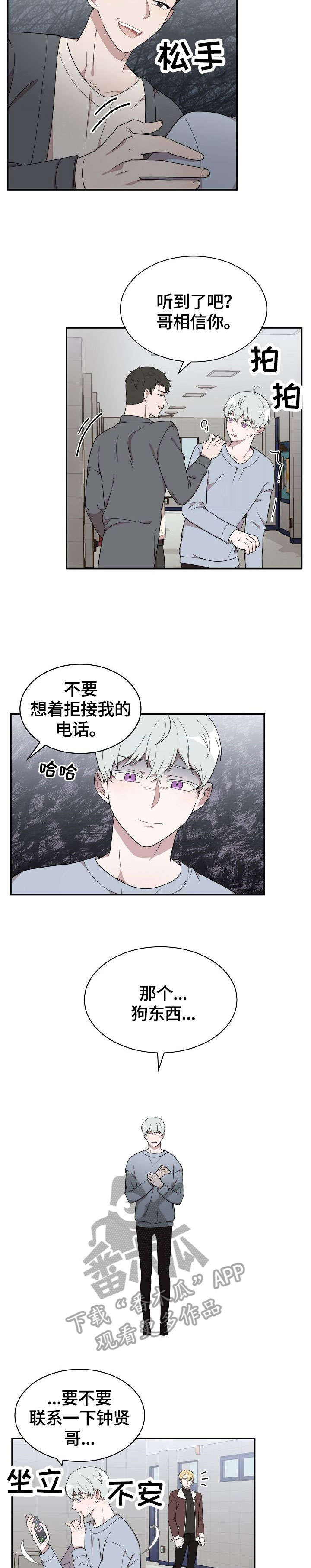 半仙游记漫画,第5章：恐惧1图