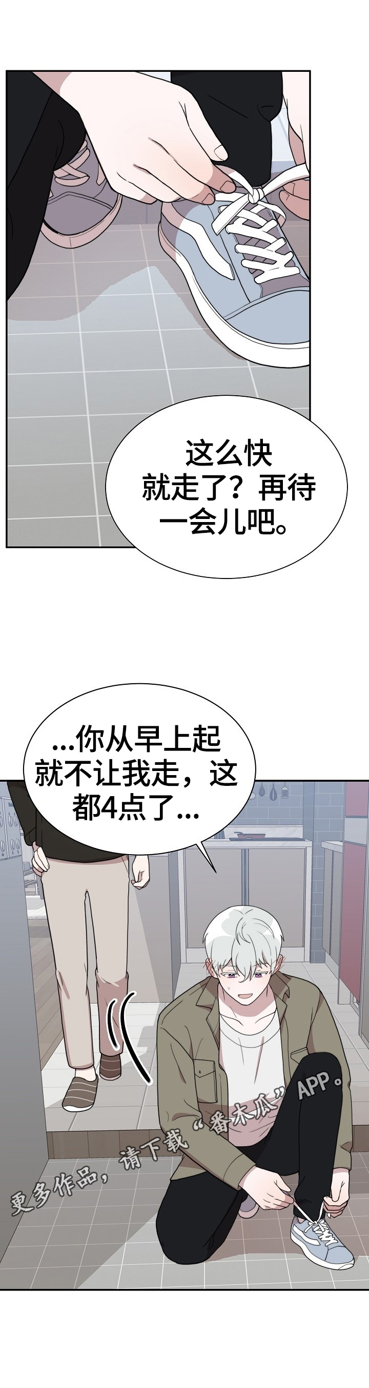 半熟恋人漫画,第48章：独立1图