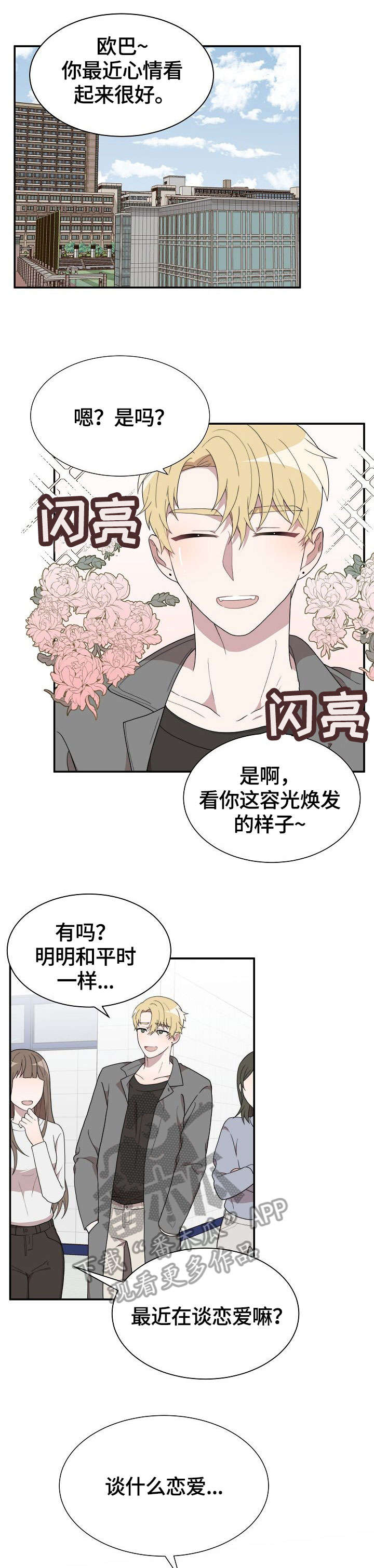 半梦寂夜小说漫画,第8章：过家家1图