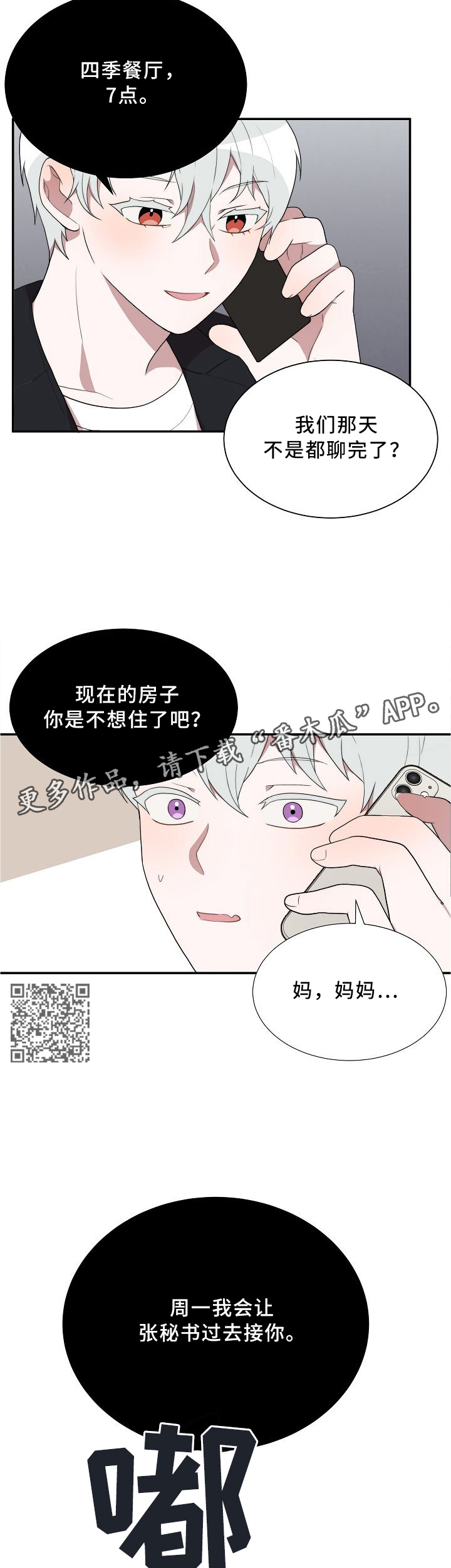 半梦疏离沈穆谢云初小说漫画,第23章：破事集中2图