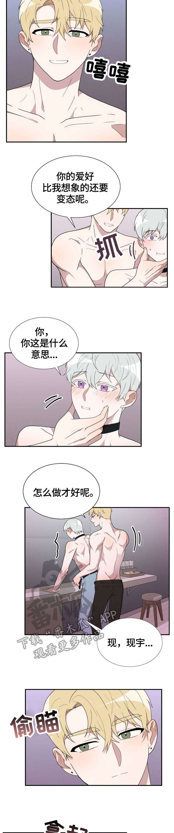 半梦半醒之间 谭咏麟漫画,第14章：脱2图